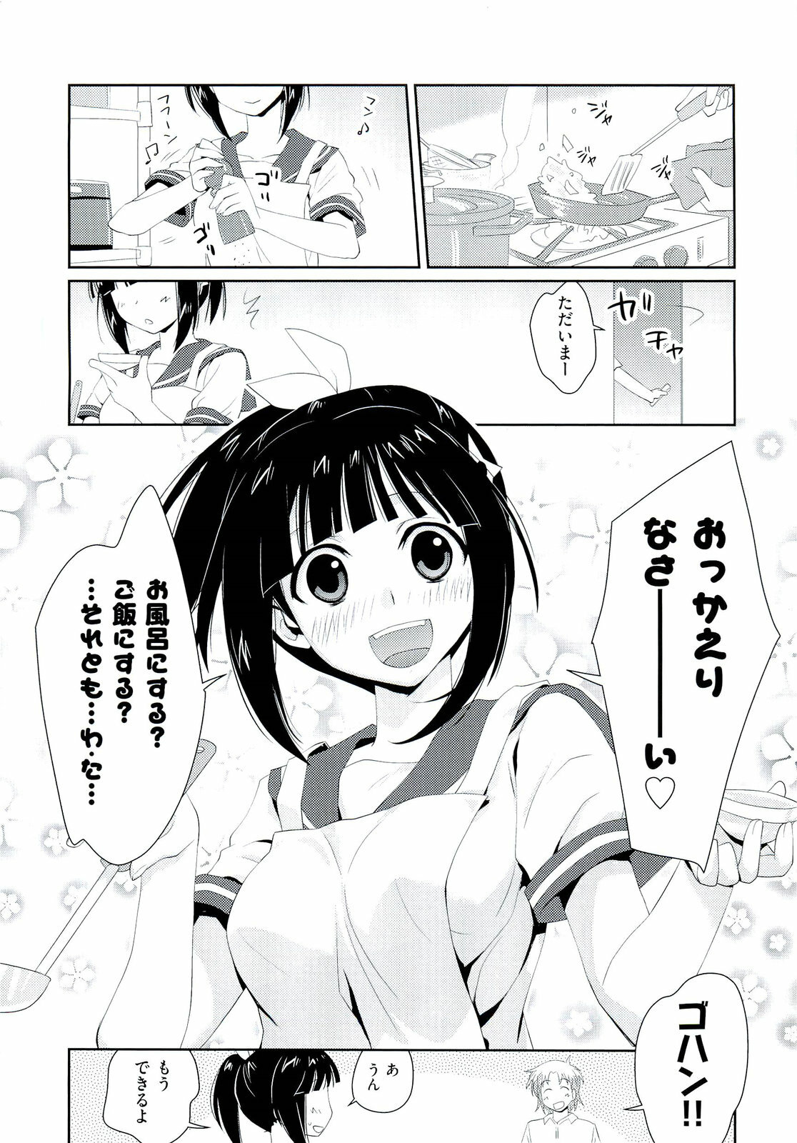 [Kantamaki Yui] H Sketchi... page 206 full