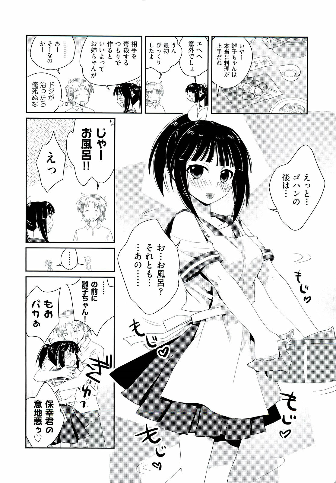 [Kantamaki Yui] H Sketchi... page 207 full