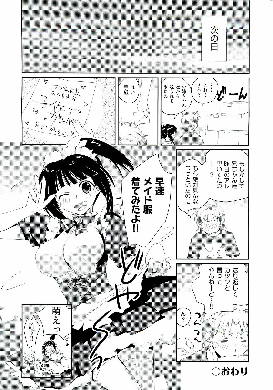 [Kantamaki Yui] H Sketchi... page 213 full