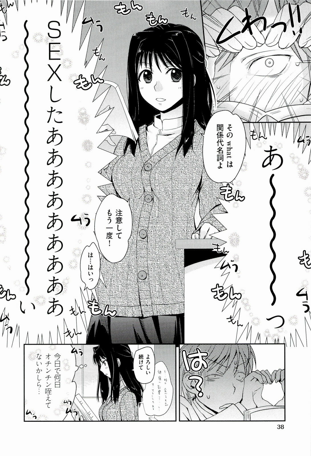 [Kantamaki Yui] H Sketchi... page 40 full