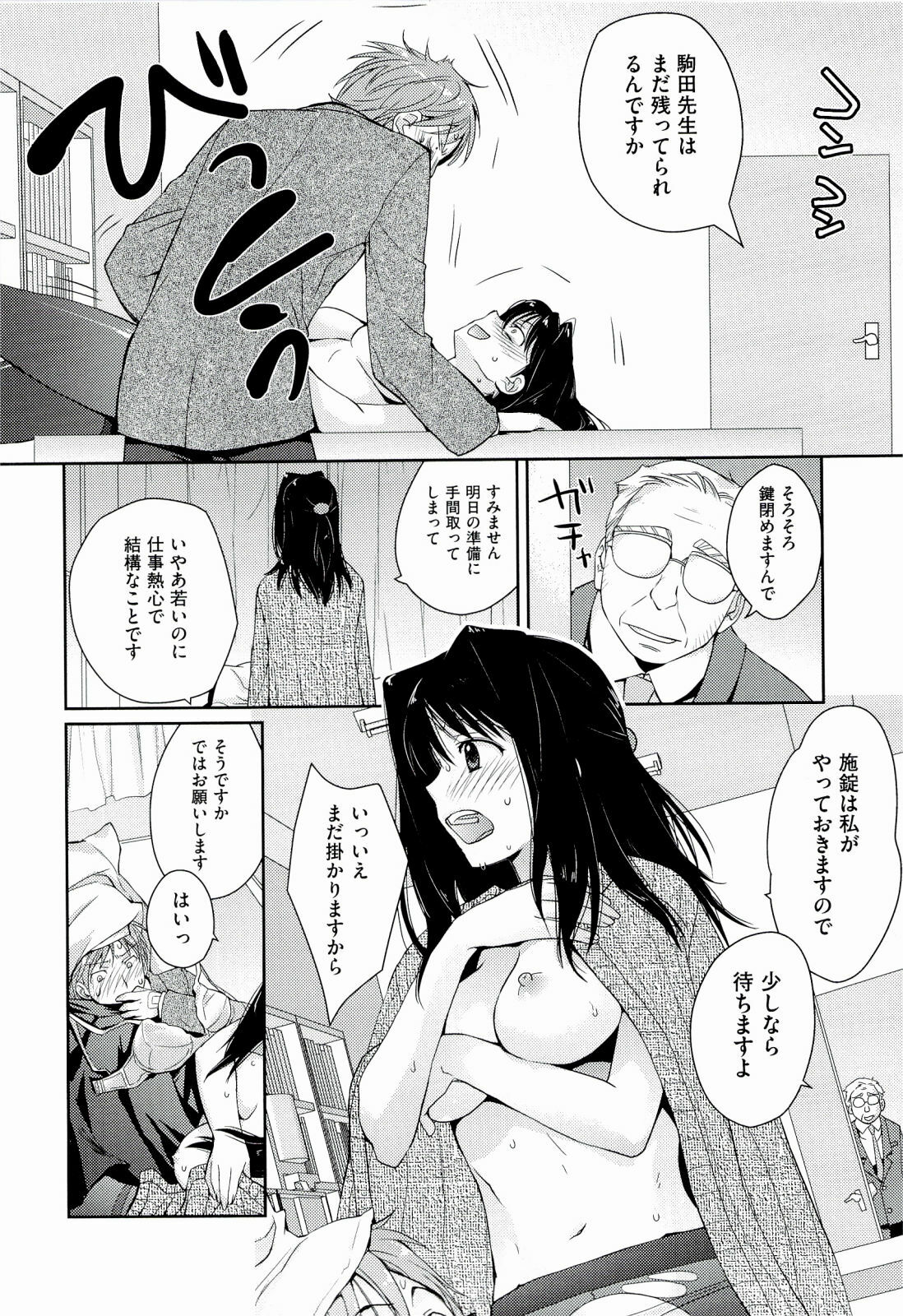 [Kantamaki Yui] H Sketchi... page 56 full