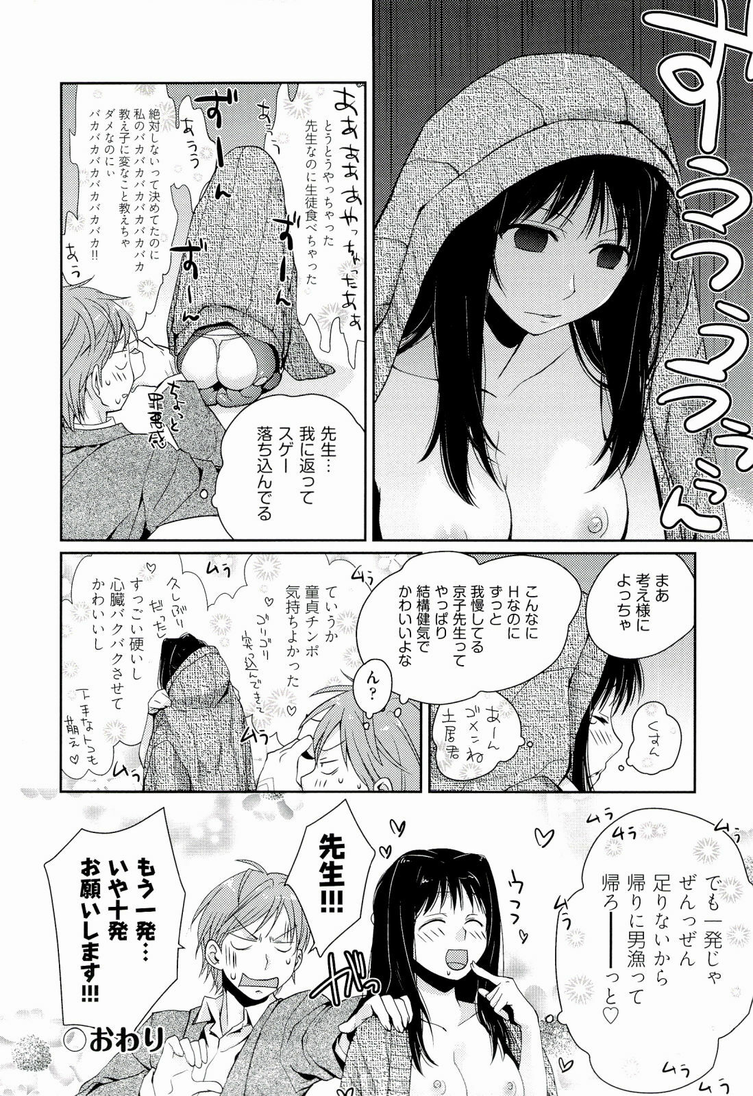 [Kantamaki Yui] H Sketchi... page 64 full