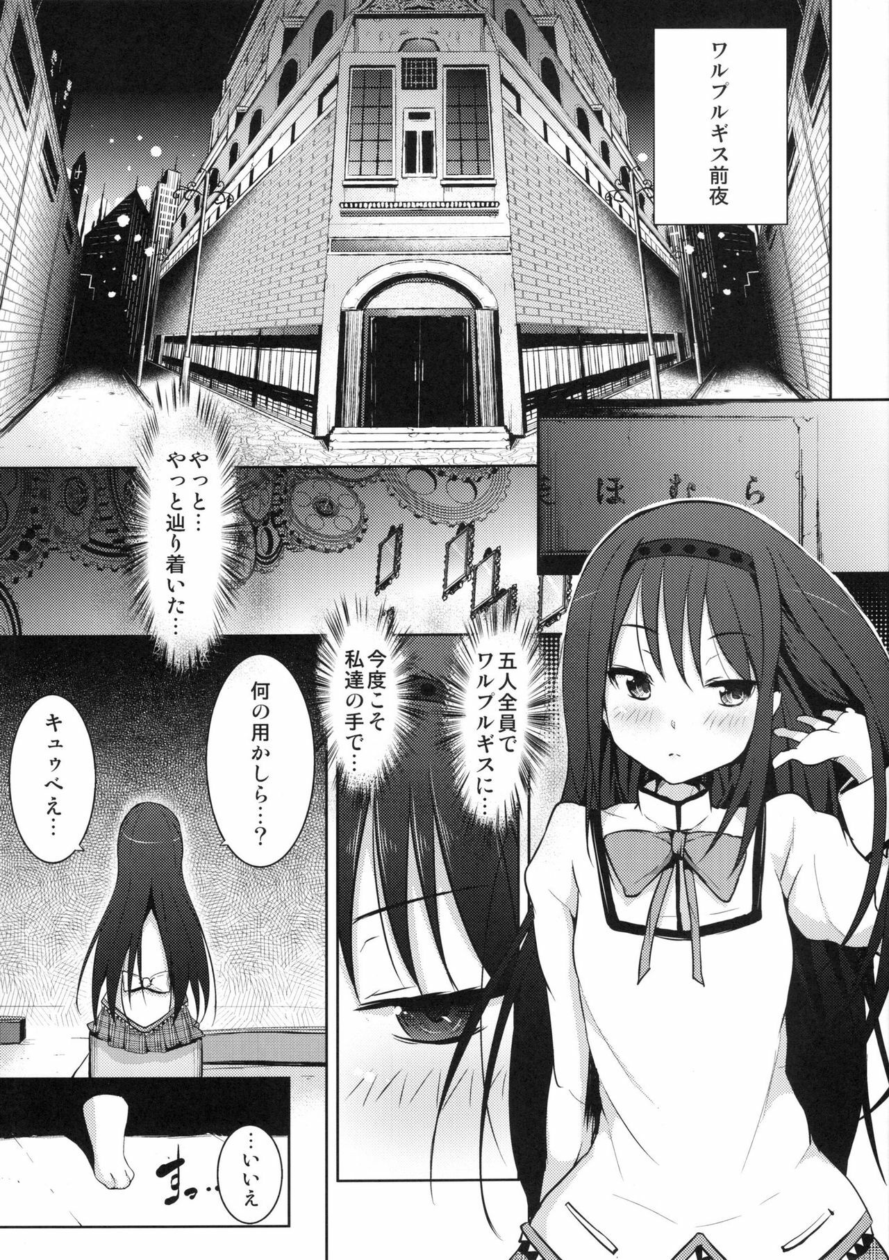 (Mou Nani mo Kowaku Nai) [Galley (ryoma)] True End (Puella Magi Madoka Magica) page 2 full