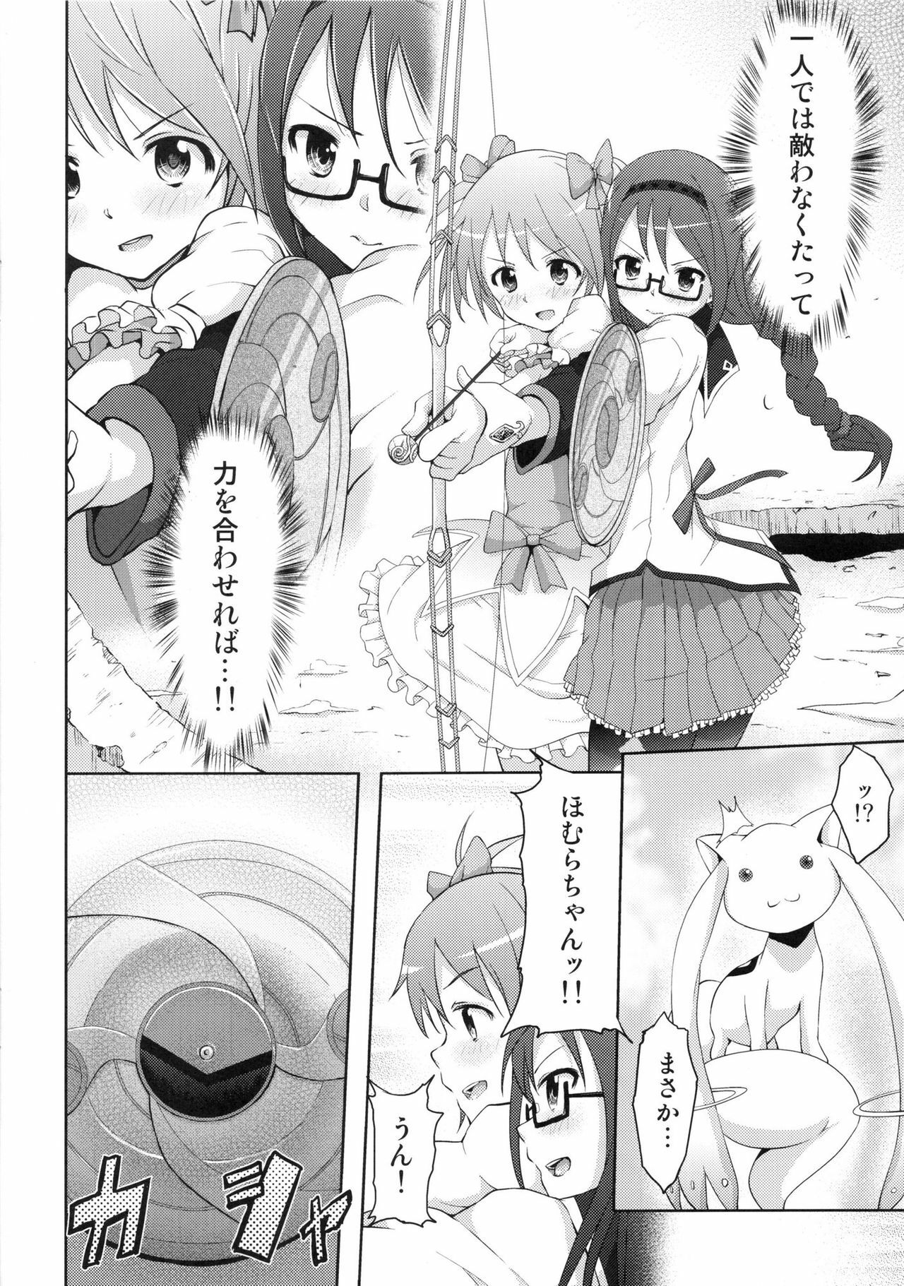 (Mou Nani mo Kowaku Nai) [Galley (ryoma)] True End (Puella Magi Madoka Magica) page 25 full