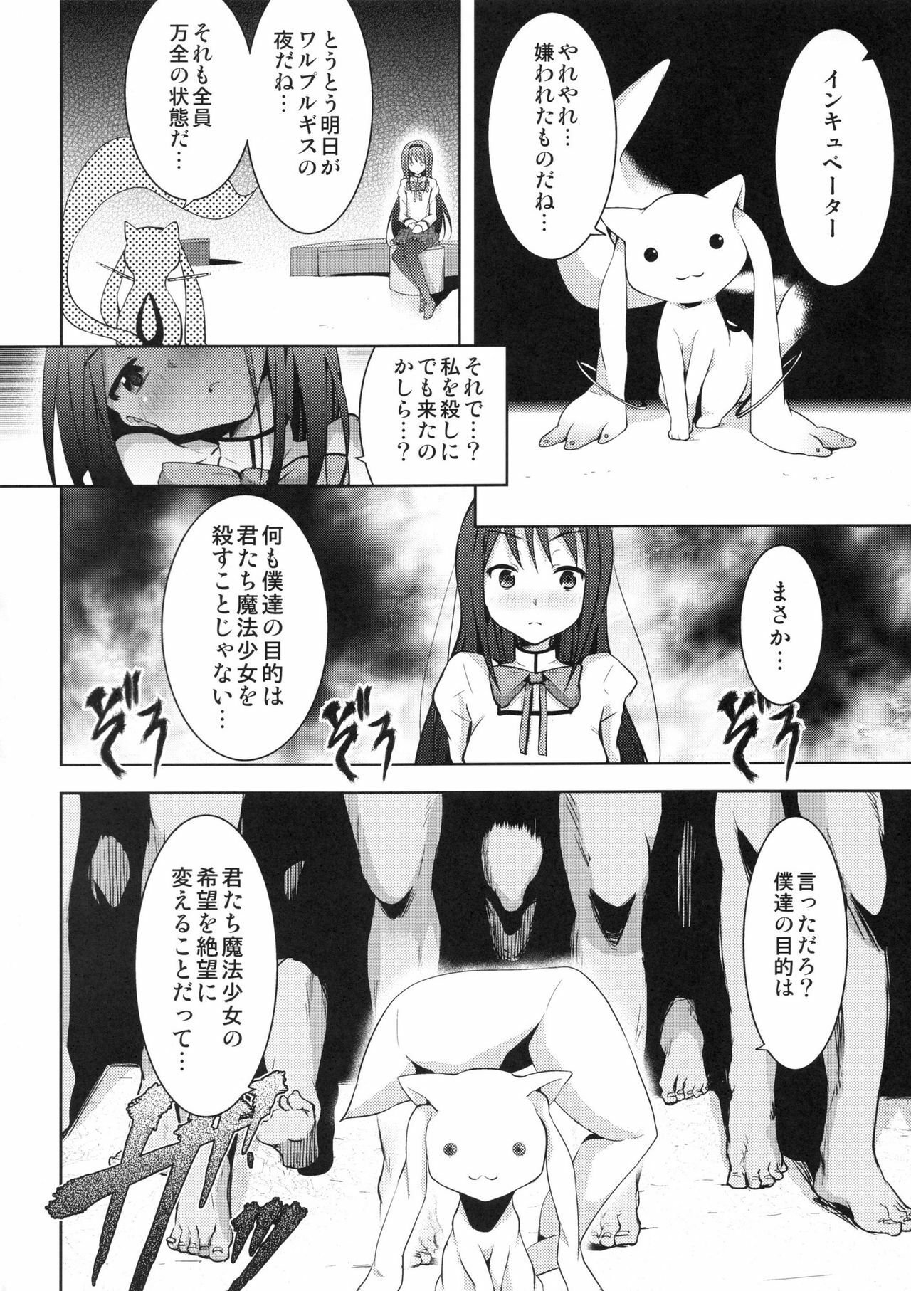 (Mou Nani mo Kowaku Nai) [Galley (ryoma)] True End (Puella Magi Madoka Magica) page 3 full