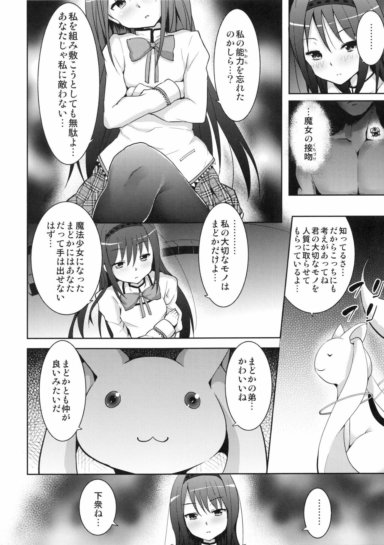 (Mou Nani mo Kowaku Nai) [Galley (ryoma)] True End (Puella Magi Madoka Magica) page 5 full