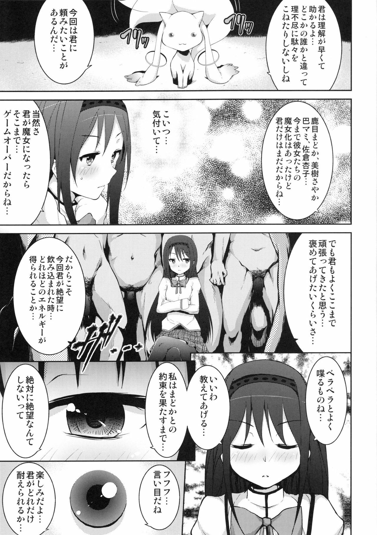 (Mou Nani mo Kowaku Nai) [Galley (ryoma)] True End (Puella Magi Madoka Magica) page 6 full