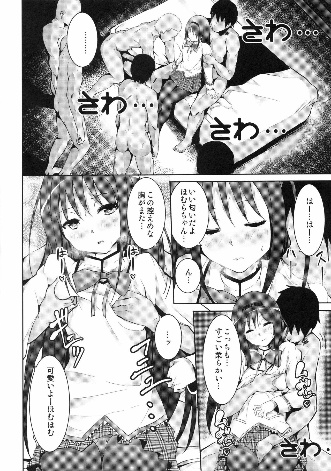 (Mou Nani mo Kowaku Nai) [Galley (ryoma)] True End (Puella Magi Madoka Magica) page 7 full