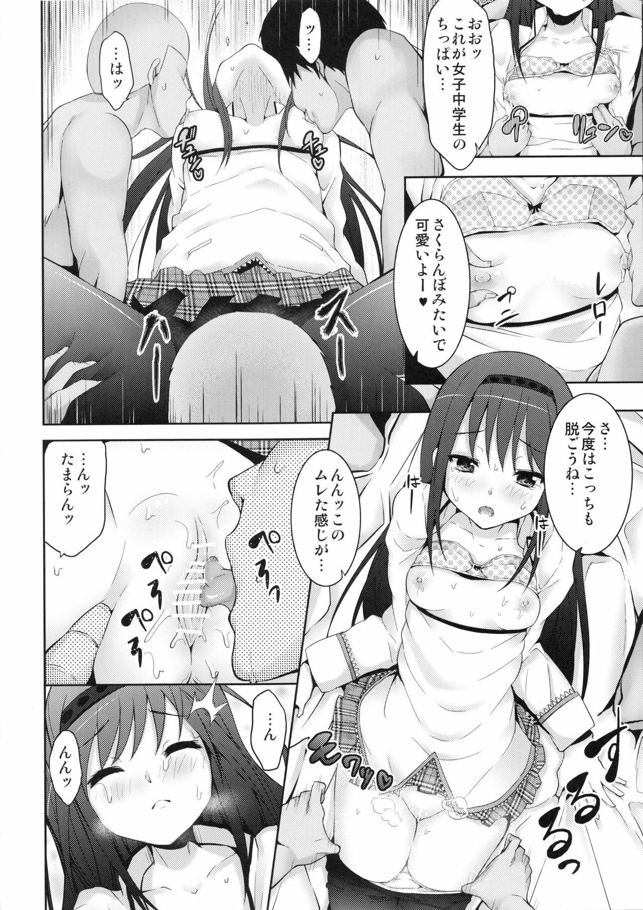 (Mou Nani mo Kowaku Nai) [Galley (ryoma)] True End (Puella Magi Madoka Magica) page 9 full