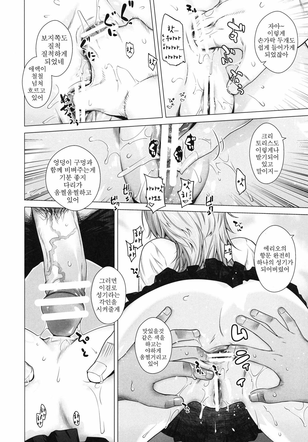 [Kouchaya (Ootsuka Kotora)] TELL ME 2 (Denpa Onna to Seishun Otoko) [Korean] [Project H] [Digital] page 11 full