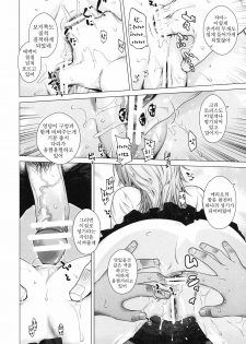 [Kouchaya (Ootsuka Kotora)] TELL ME 2 (Denpa Onna to Seishun Otoko) [Korean] [Project H] [Digital] - page 11