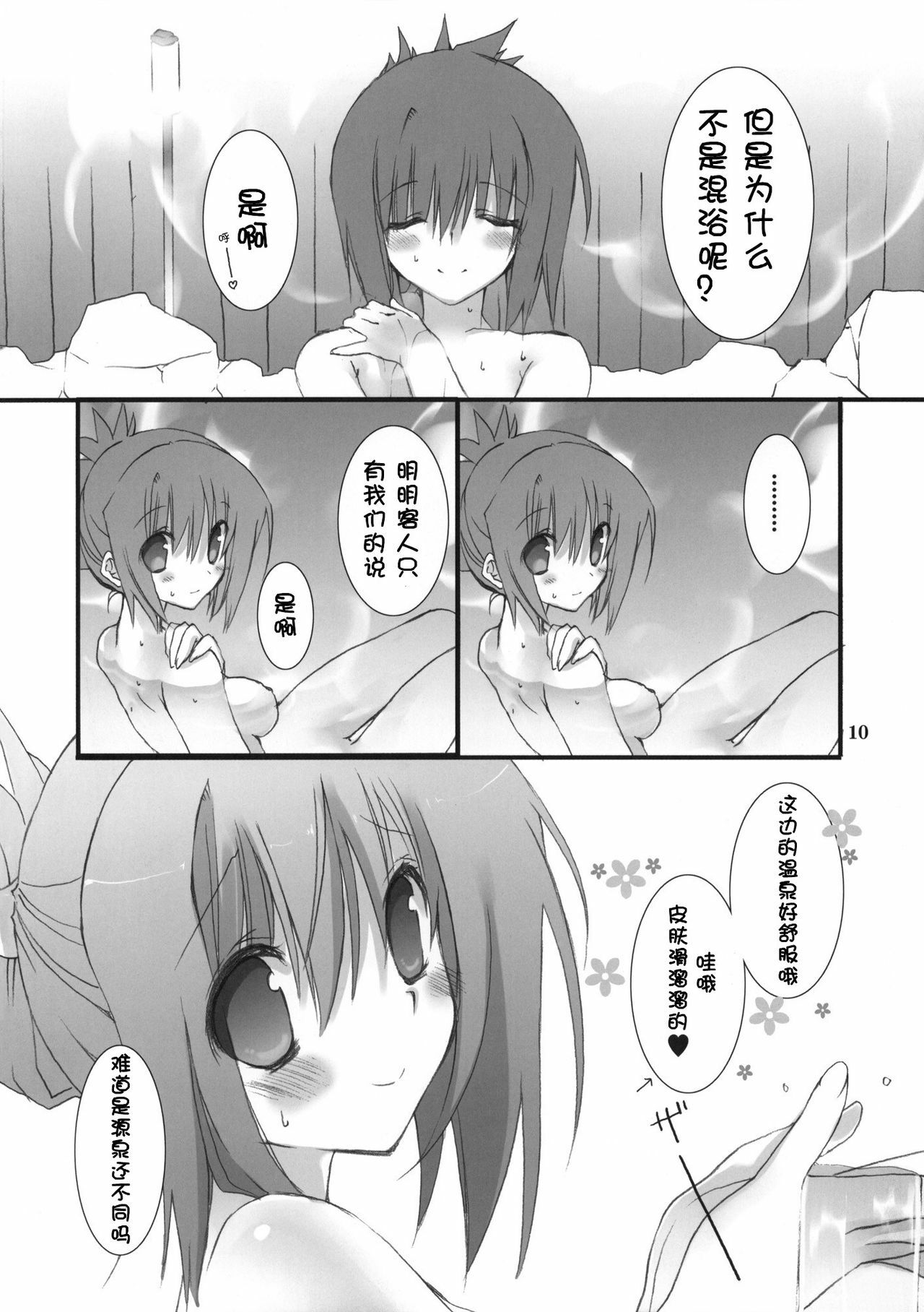 (COMIC1☆5) [Takanaedoko (Takanae Kyourin)] Motto Fudou-san-chi no Otousan to Okaasan (Yu-Gi-Oh 5D's!) [Chinese] [萌舞の里组汉化] page 10 full