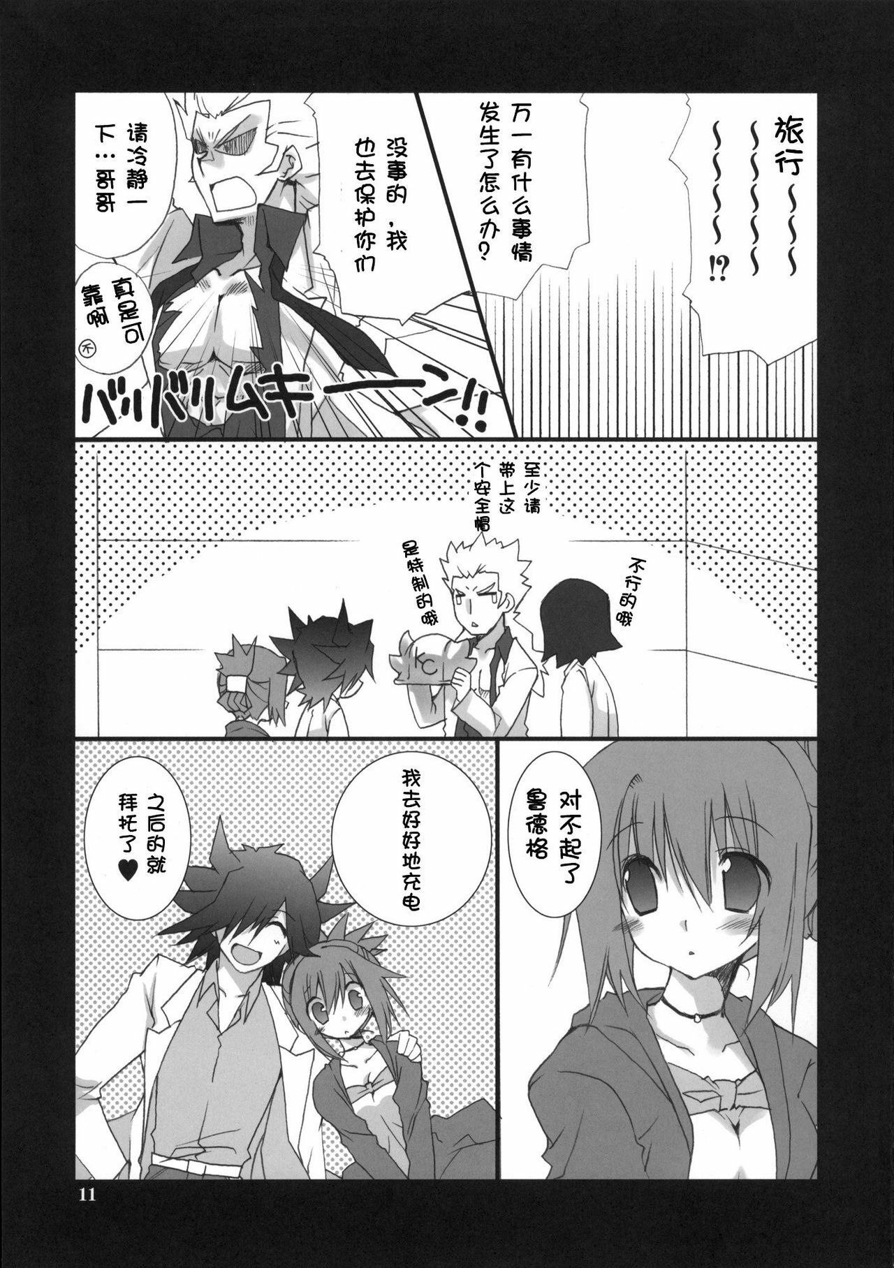 (COMIC1☆5) [Takanaedoko (Takanae Kyourin)] Motto Fudou-san-chi no Otousan to Okaasan (Yu-Gi-Oh 5D's!) [Chinese] [萌舞の里组汉化] page 11 full