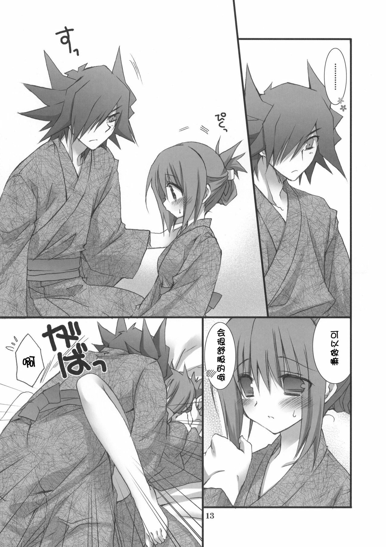 (COMIC1☆5) [Takanaedoko (Takanae Kyourin)] Motto Fudou-san-chi no Otousan to Okaasan (Yu-Gi-Oh 5D's!) [Chinese] [萌舞の里组汉化] page 13 full