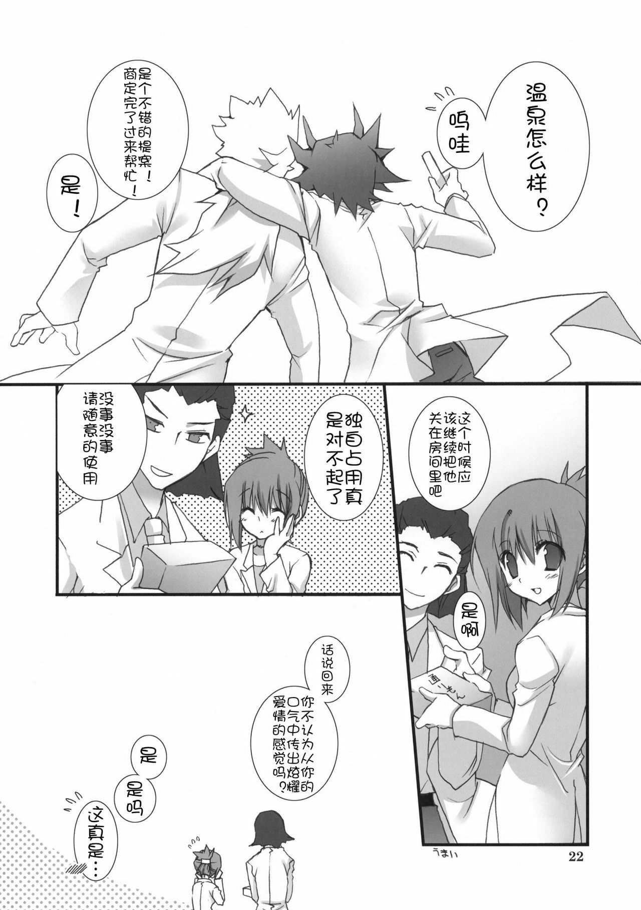 (COMIC1☆5) [Takanaedoko (Takanae Kyourin)] Motto Fudou-san-chi no Otousan to Okaasan (Yu-Gi-Oh 5D's!) [Chinese] [萌舞の里组汉化] page 22 full