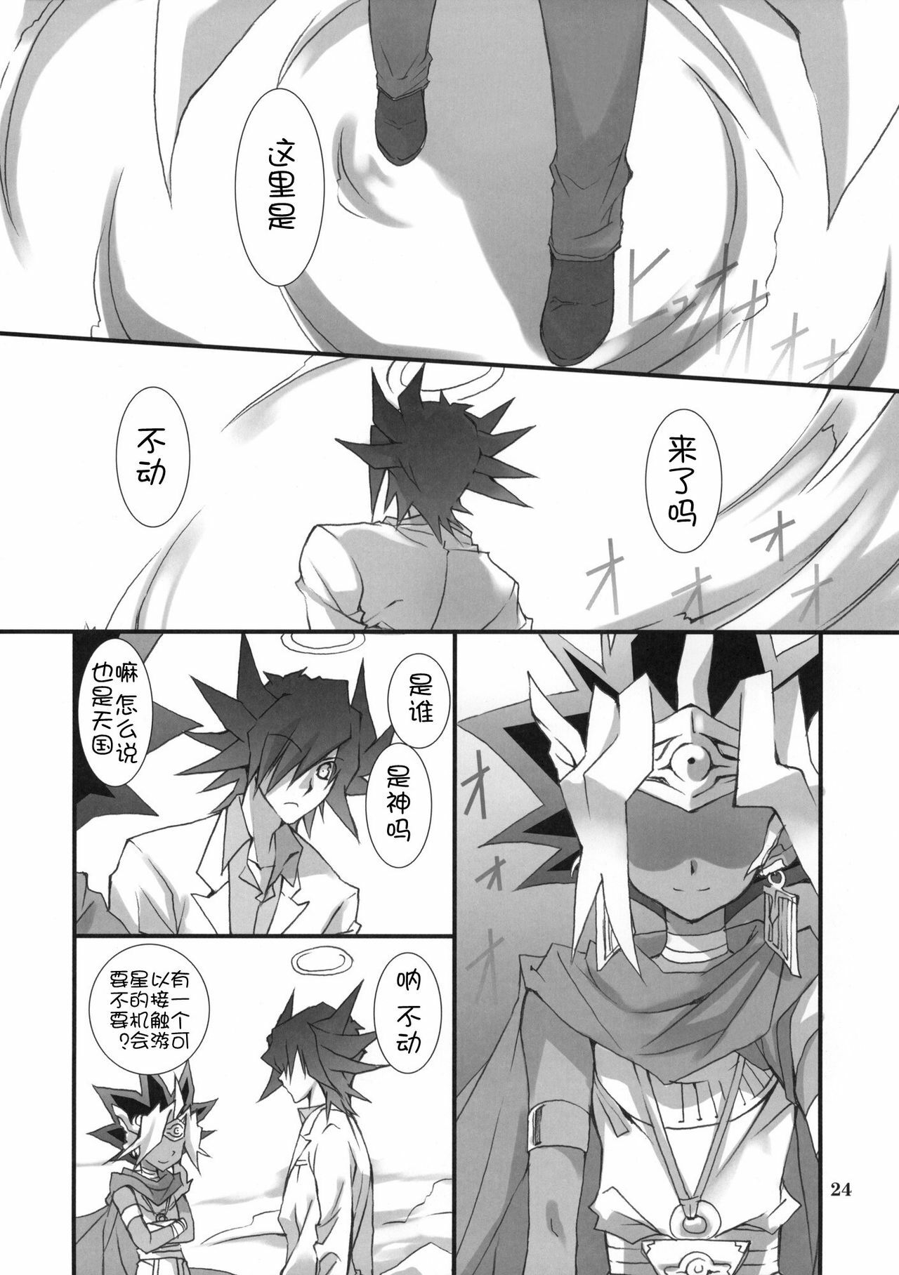 (COMIC1☆5) [Takanaedoko (Takanae Kyourin)] Motto Fudou-san-chi no Otousan to Okaasan (Yu-Gi-Oh 5D's!) [Chinese] [萌舞の里组汉化] page 24 full