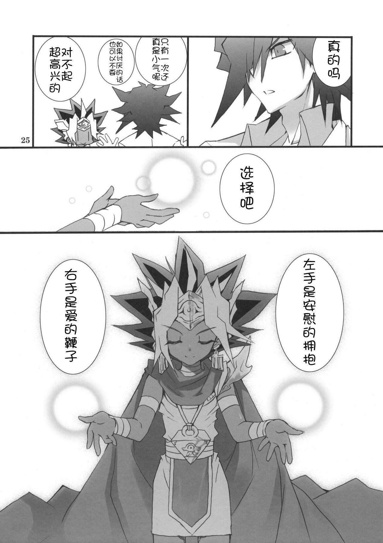 (COMIC1☆5) [Takanaedoko (Takanae Kyourin)] Motto Fudou-san-chi no Otousan to Okaasan (Yu-Gi-Oh 5D's!) [Chinese] [萌舞の里组汉化] page 25 full