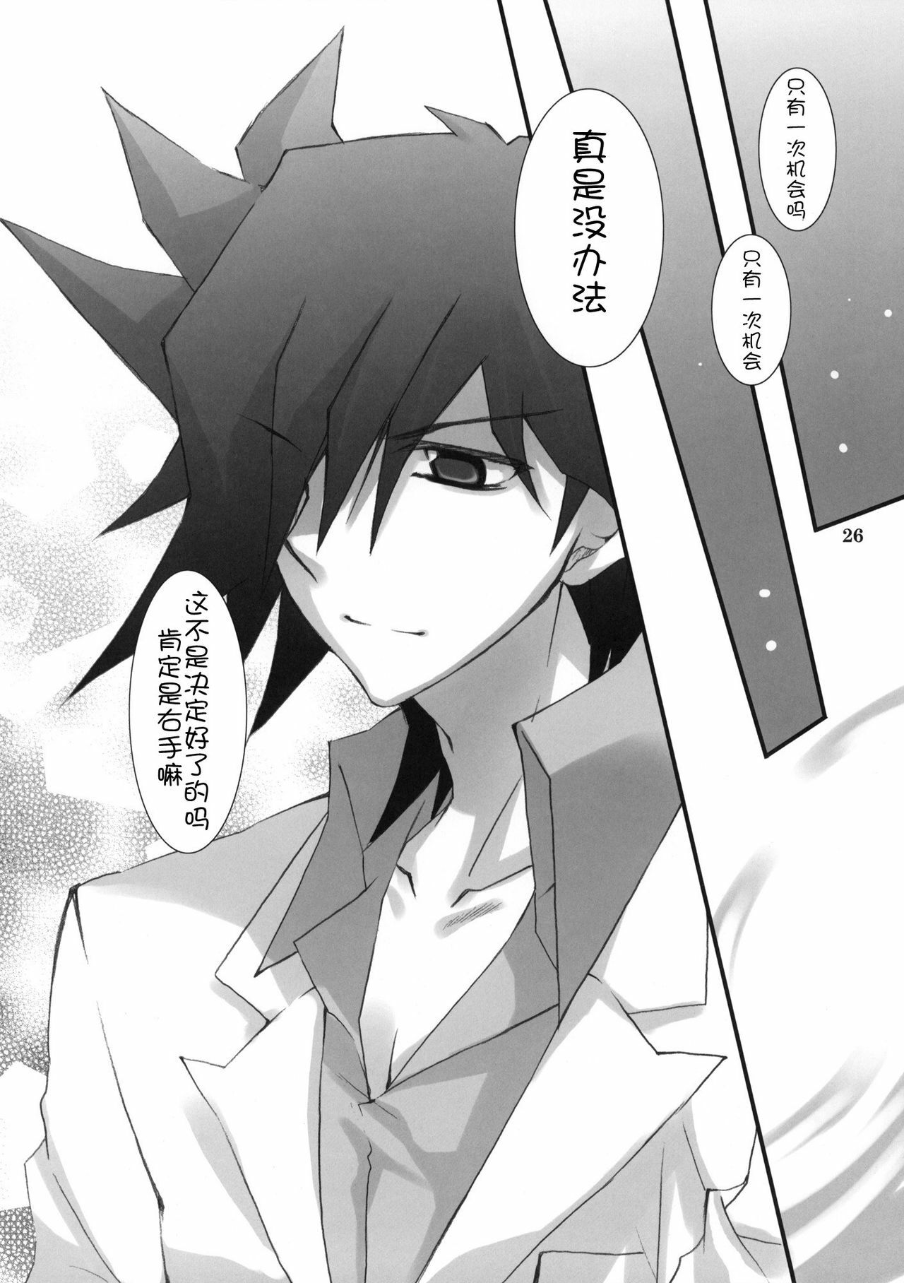 (COMIC1☆5) [Takanaedoko (Takanae Kyourin)] Motto Fudou-san-chi no Otousan to Okaasan (Yu-Gi-Oh 5D's!) [Chinese] [萌舞の里组汉化] page 26 full