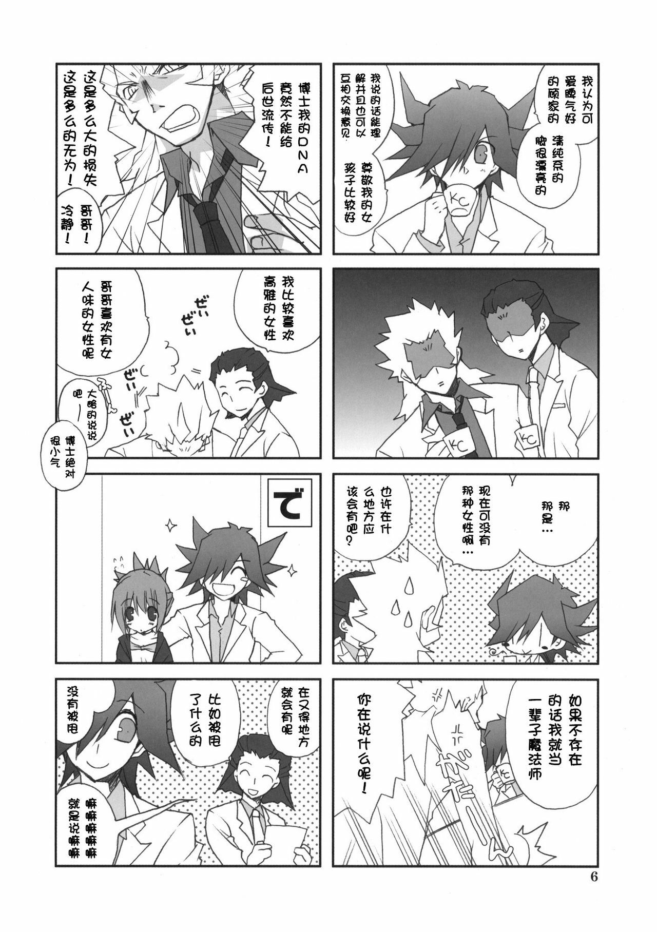 (COMIC1☆5) [Takanaedoko (Takanae Kyourin)] Motto Fudou-san-chi no Otousan to Okaasan (Yu-Gi-Oh 5D's!) [Chinese] [萌舞の里组汉化] page 6 full