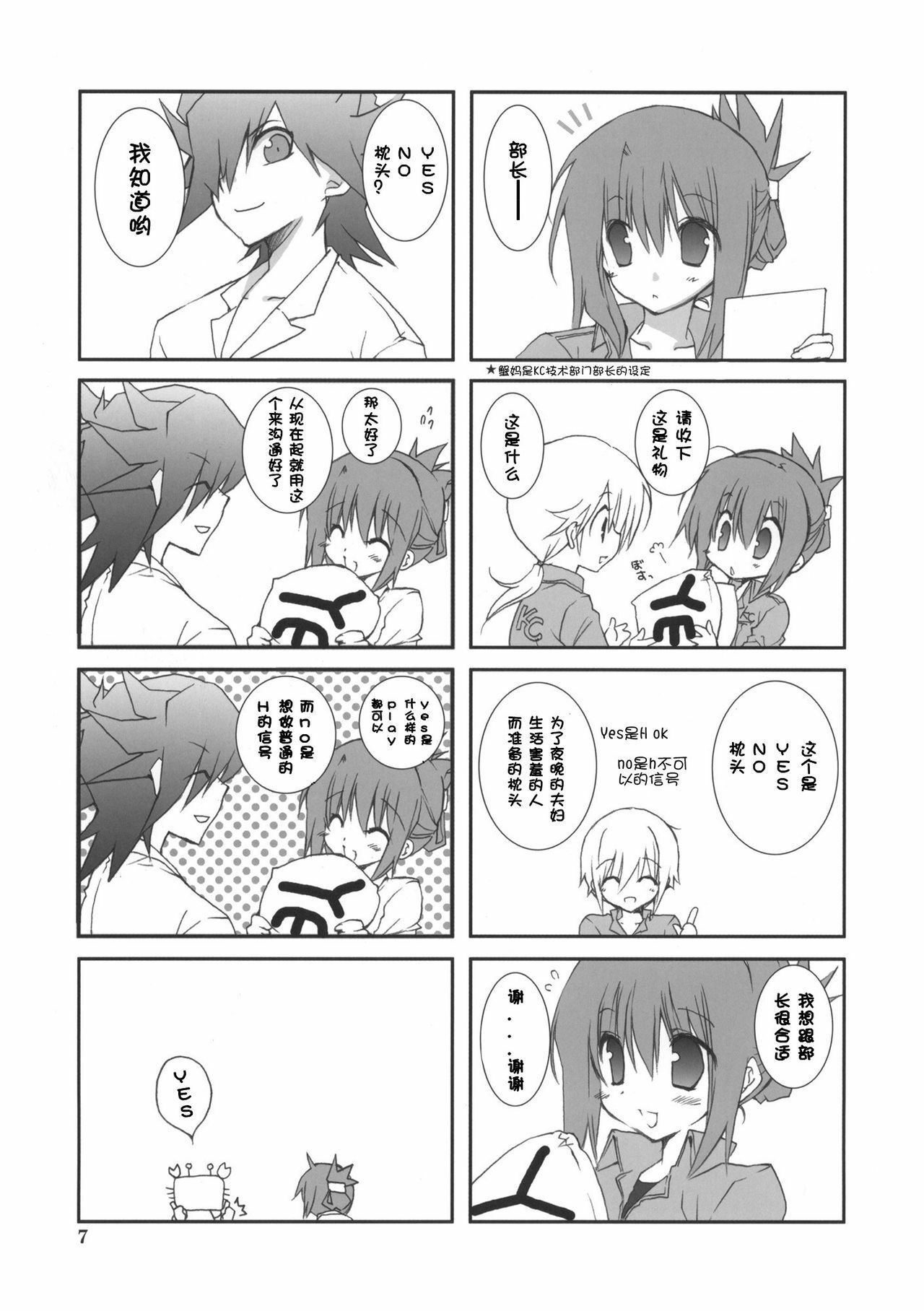 (COMIC1☆5) [Takanaedoko (Takanae Kyourin)] Motto Fudou-san-chi no Otousan to Okaasan (Yu-Gi-Oh 5D's!) [Chinese] [萌舞の里组汉化] page 7 full