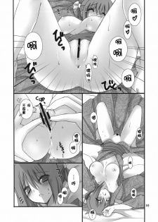 (COMIC1☆5) [Takanaedoko (Takanae Kyourin)] Motto Fudou-san-chi no Otousan to Okaasan (Yu-Gi-Oh 5D's!) [Chinese] [萌舞の里组汉化] - page 16