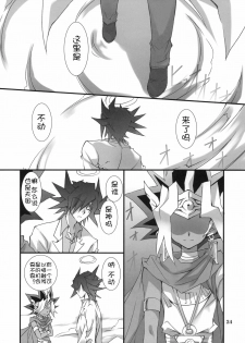 (COMIC1☆5) [Takanaedoko (Takanae Kyourin)] Motto Fudou-san-chi no Otousan to Okaasan (Yu-Gi-Oh 5D's!) [Chinese] [萌舞の里组汉化] - page 24