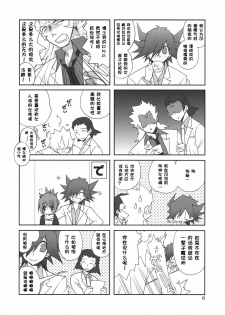 (COMIC1☆5) [Takanaedoko (Takanae Kyourin)] Motto Fudou-san-chi no Otousan to Okaasan (Yu-Gi-Oh 5D's!) [Chinese] [萌舞の里组汉化] - page 6