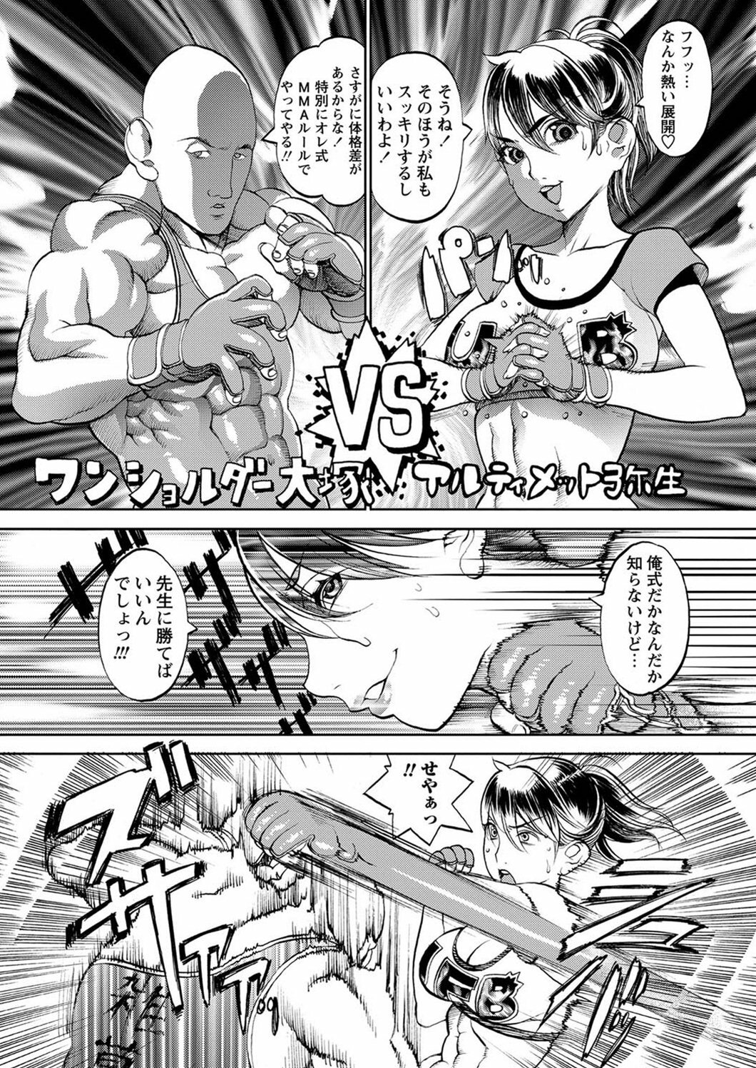 [F.S] Ultimate Fighter Yayoi (COMIC Masyo 2011-08) page 4 full