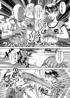 [F.S] Ultimate Fighter Yayoi (COMIC Masyo 2011-08) - page 4