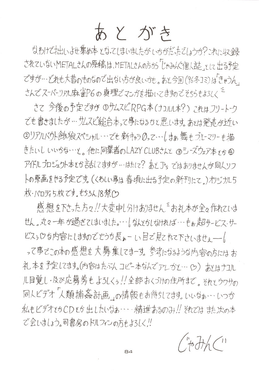 (C51) [J'sStyle (Jamming)] D2 (DOUBT TO DOUBT) Jamming Kojinshi 4 -Ditsuu- (Various) page 85 full