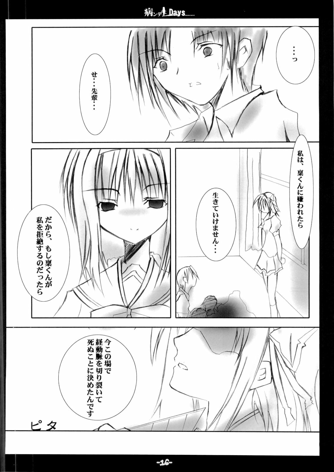 [Charcot] Yandere Days (Various) page 15 full