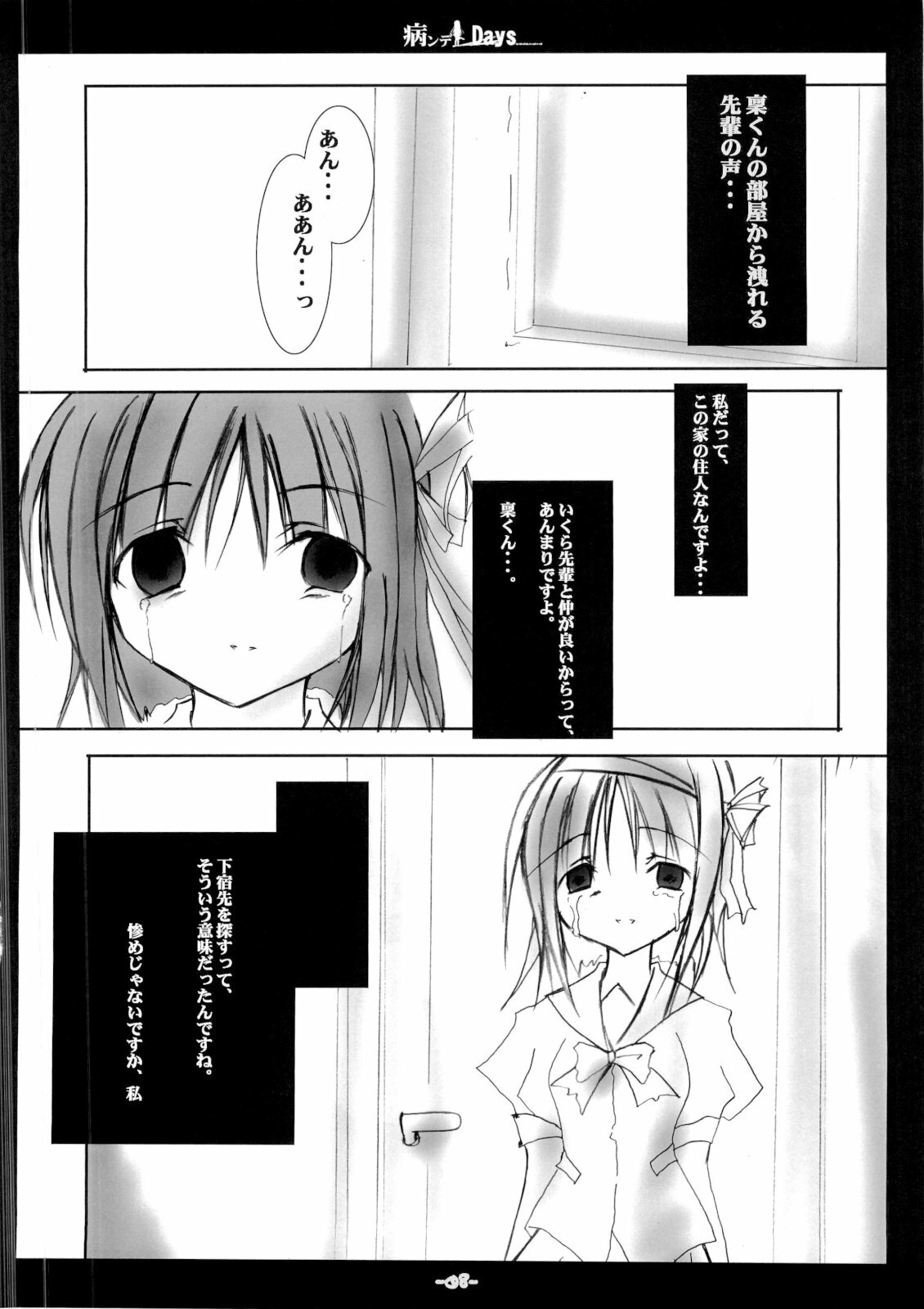 [Charcot] Yandere Days (Various) page 7 full