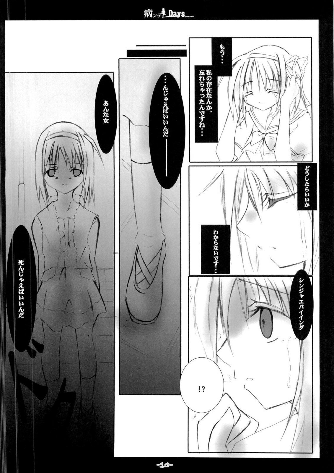 [Charcot] Yandere Days (Various) page 9 full