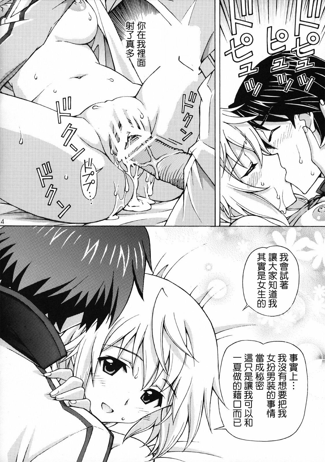 [Shimekiri Sanpunmae (Tukimi Daifuku)] Charlotte no Okurimono (IS ) [Chinese] [清純突破漢化組] page 13 full