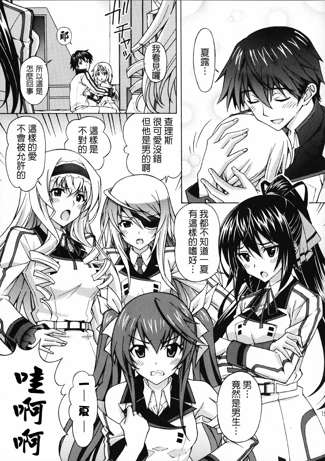 [Shimekiri Sanpunmae (Tukimi Daifuku)] Charlotte no Okurimono (IS ) [Chinese] [清純突破漢化組] page 14 full