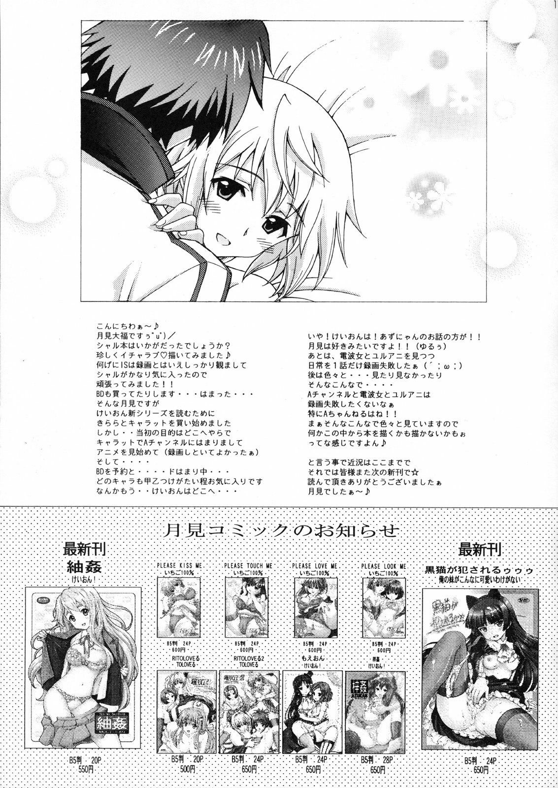 [Shimekiri Sanpunmae (Tukimi Daifuku)] Charlotte no Okurimono (IS ) [Chinese] [清純突破漢化組] page 16 full