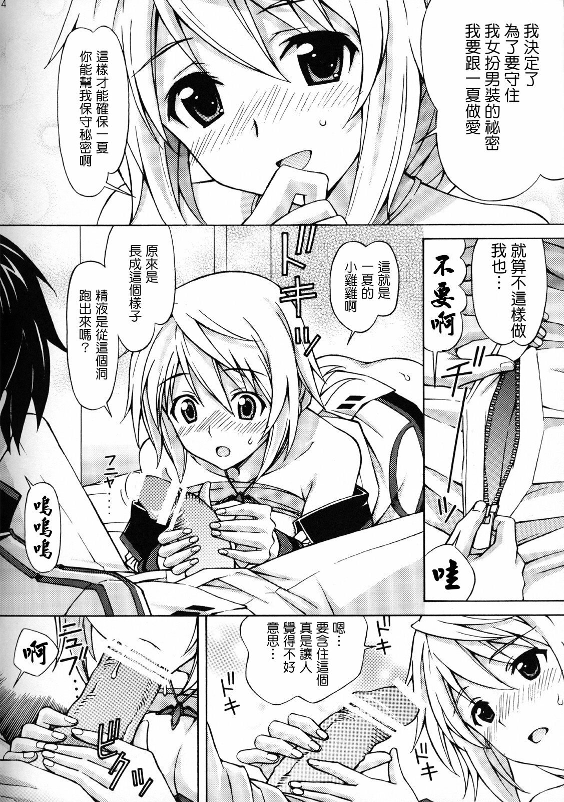 [Shimekiri Sanpunmae (Tukimi Daifuku)] Charlotte no Okurimono (IS ) [Chinese] [清純突破漢化組] page 3 full