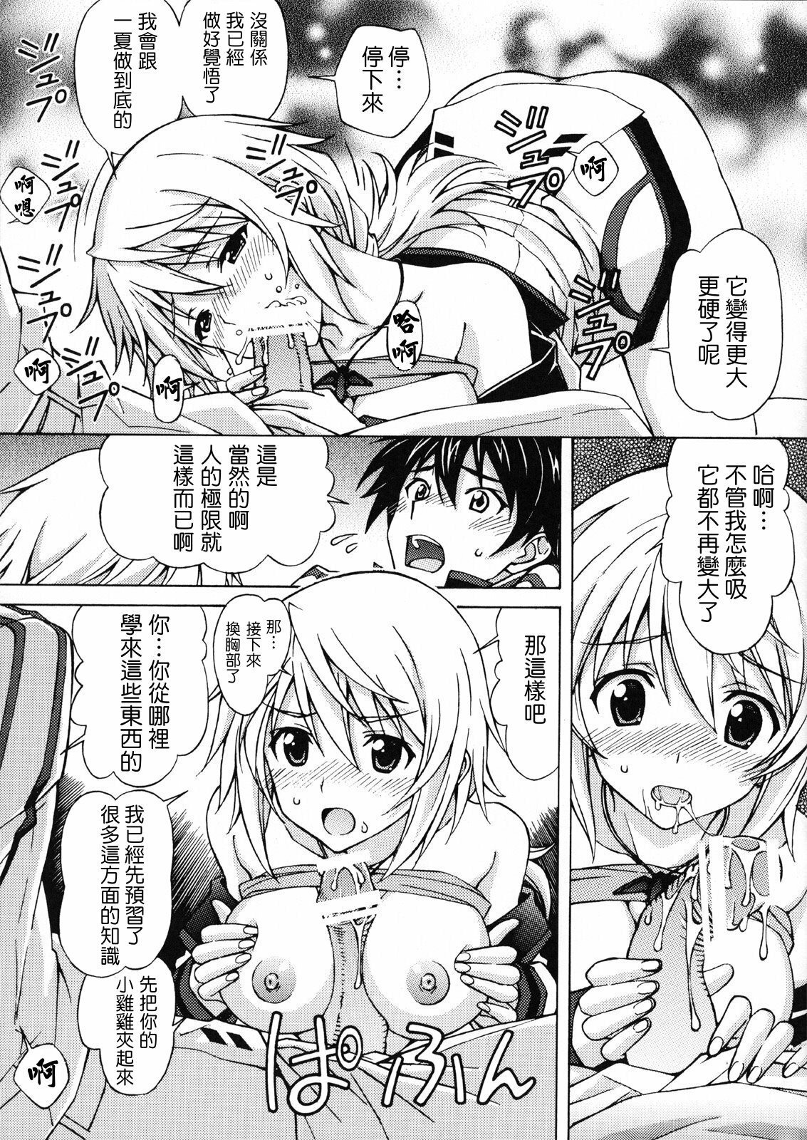 [Shimekiri Sanpunmae (Tukimi Daifuku)] Charlotte no Okurimono (IS ) [Chinese] [清純突破漢化組] page 4 full