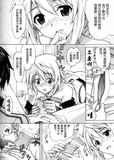 [Shimekiri Sanpunmae (Tukimi Daifuku)] Charlotte no Okurimono (IS ) [Chinese] [清純突破漢化組] - page 3