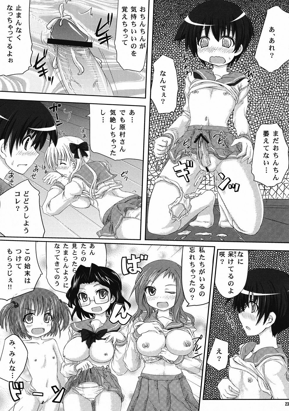 (C77) [Omega Circuit (NACHA)] Miyanaga san, Mata riichi desuka? (-Saki-) page 22 full