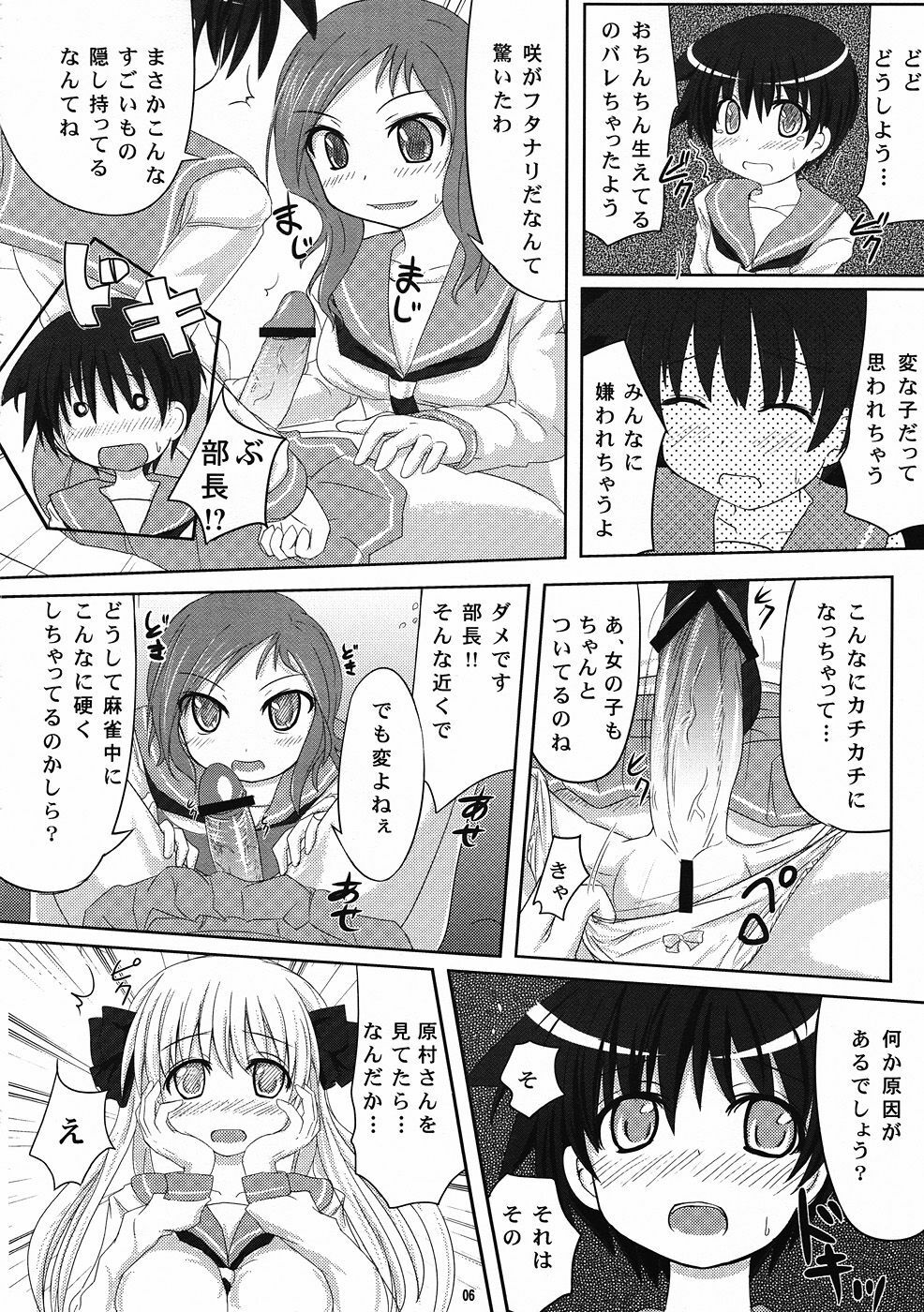 (C77) [Omega Circuit (NACHA)] Miyanaga san, Mata riichi desuka? (-Saki-) page 5 full