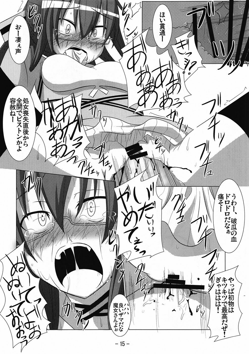 (C76) [Calm of Moon River (Tsukinagi Hijiri)] Dream Slave (Devil Survivor) page 14 full