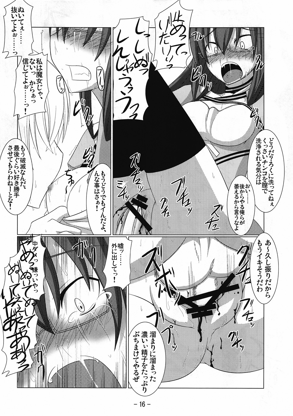 (C76) [Calm of Moon River (Tsukinagi Hijiri)] Dream Slave (Devil Survivor) page 15 full