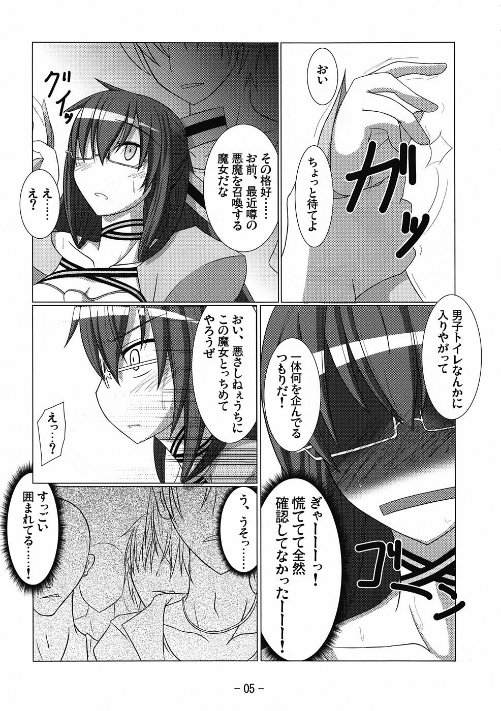 (C76) [Calm of Moon River (Tsukinagi Hijiri)] Dream Slave (Devil Survivor) page 4 full