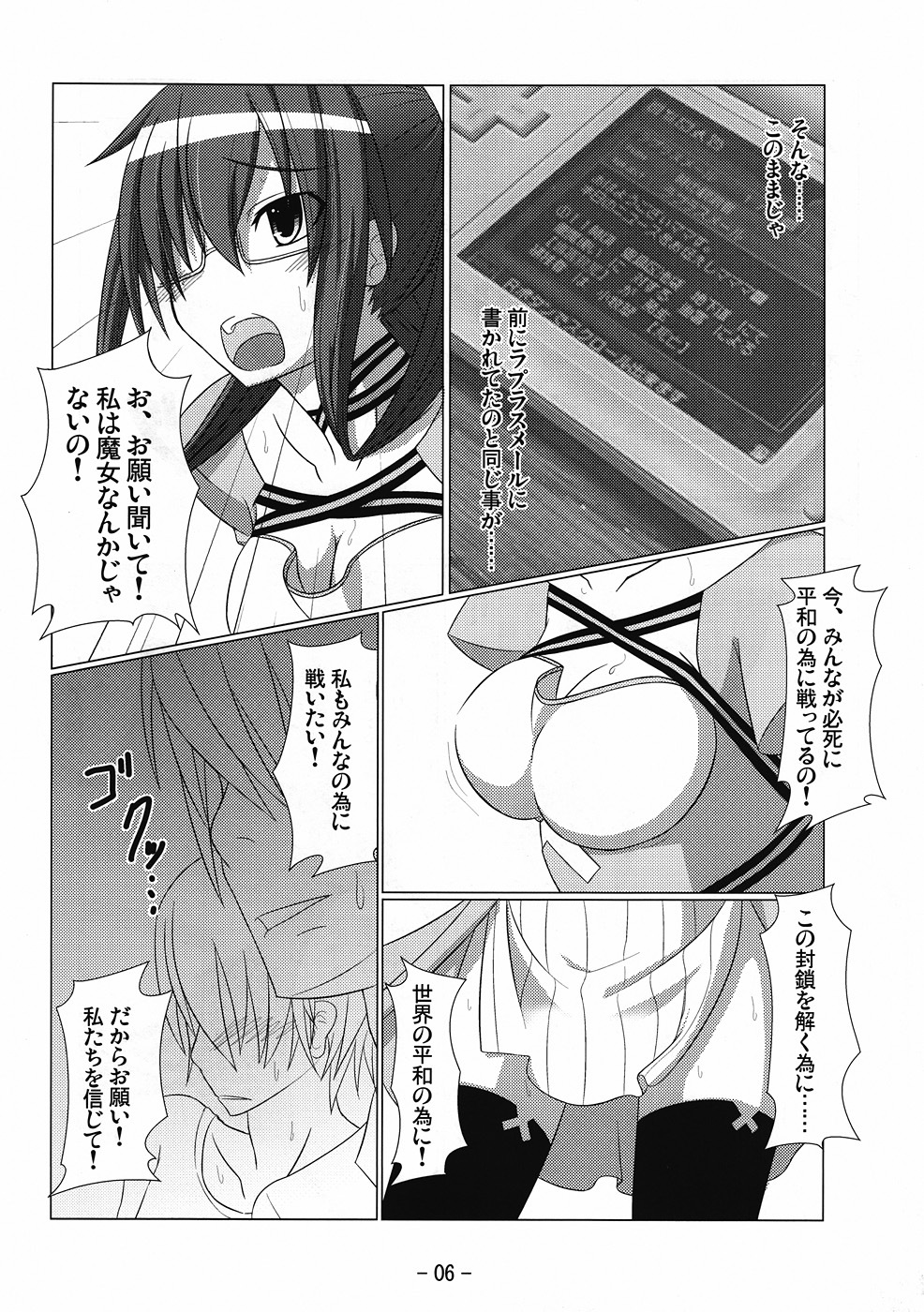 (C76) [Calm of Moon River (Tsukinagi Hijiri)] Dream Slave (Devil Survivor) page 5 full