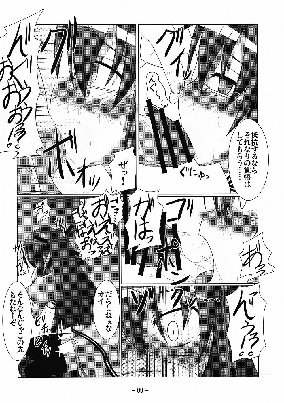 (C76) [Calm of Moon River (Tsukinagi Hijiri)] Dream Slave (Devil Survivor) page 8 full