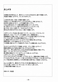 (C76) [Calm of Moon River (Tsukinagi Hijiri)] Dream Slave (Devil Survivor) - page 24