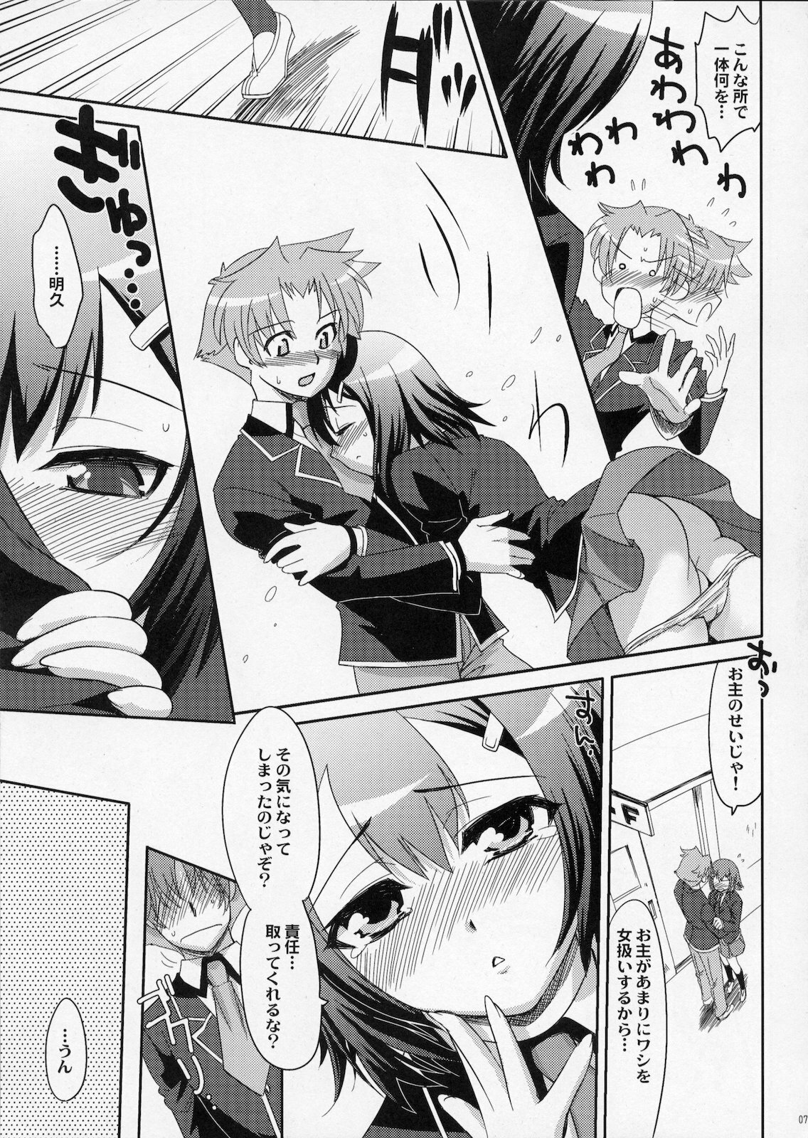 [Kitsune (Tachikawa Negoro)] Baka ga Josou de Boukanchuu (Baka to Test to Shoukanjuu) page 6 full