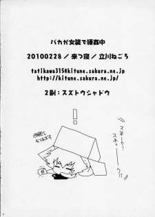 [Kitsune (Tachikawa Negoro)] Baka ga Josou de Boukanchuu (Baka to Test to Shoukanjuu) - page 23