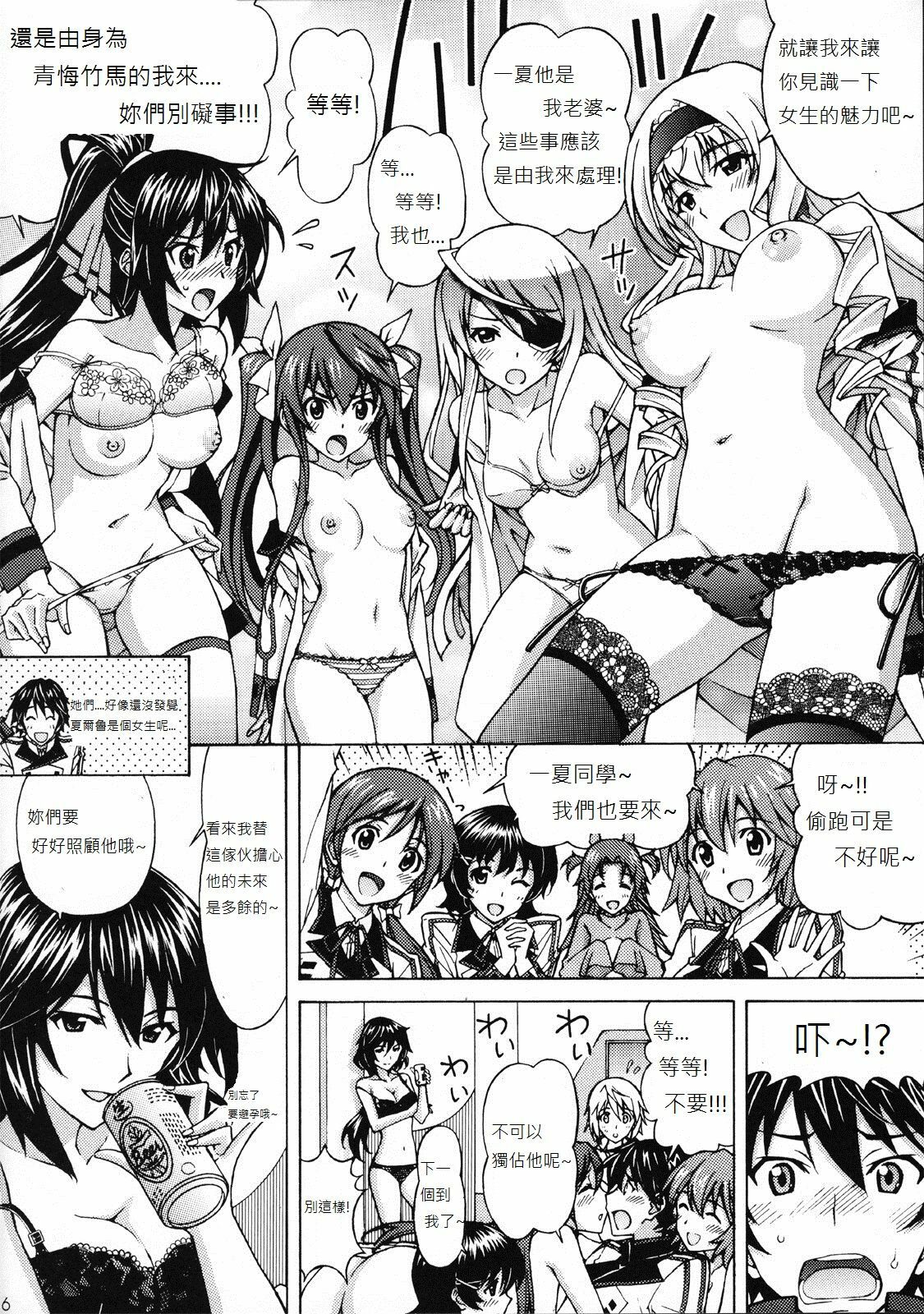 [Shimekiri Sanpunmae (Tukimi Daifuku)] Charlotte no Okurimono (IS ) [Chinese] [soulrr个人汉化] page 15 full